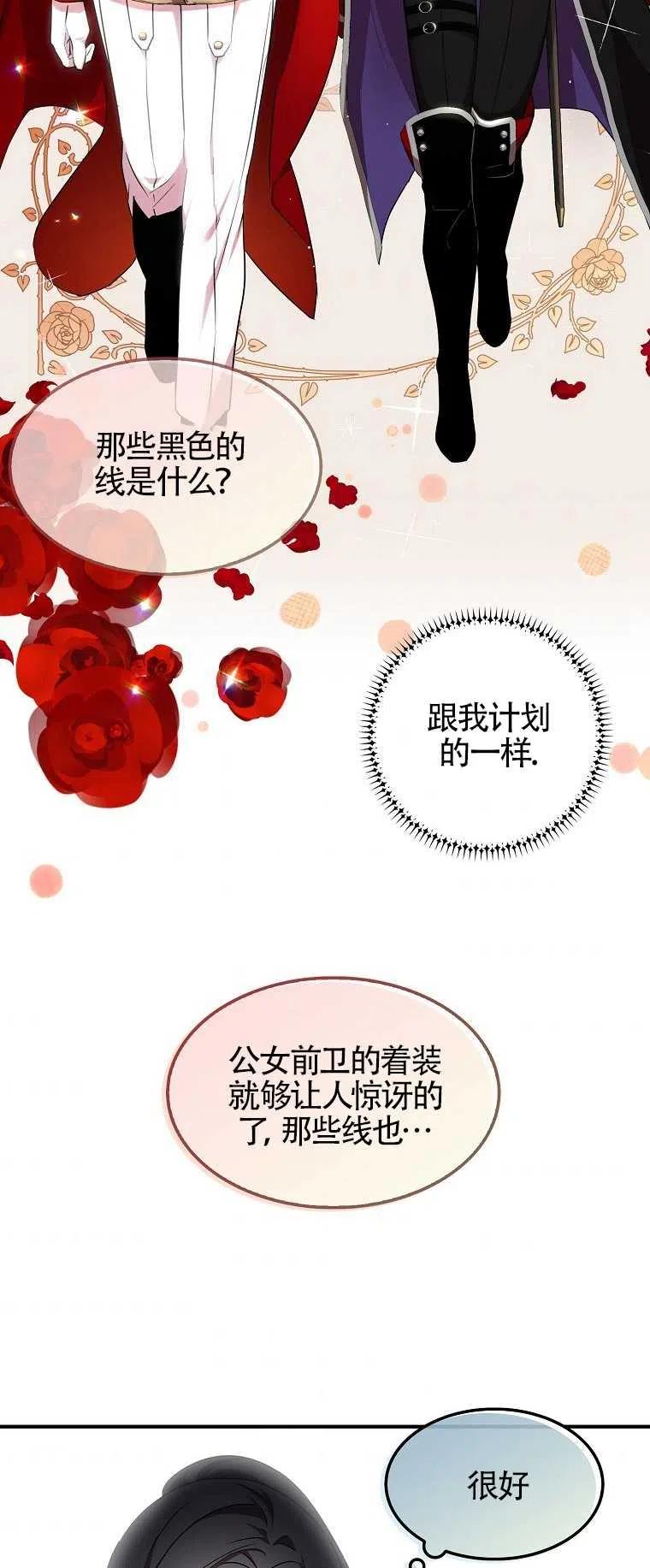 《本想成为忠诚的剑》第27话 第27页