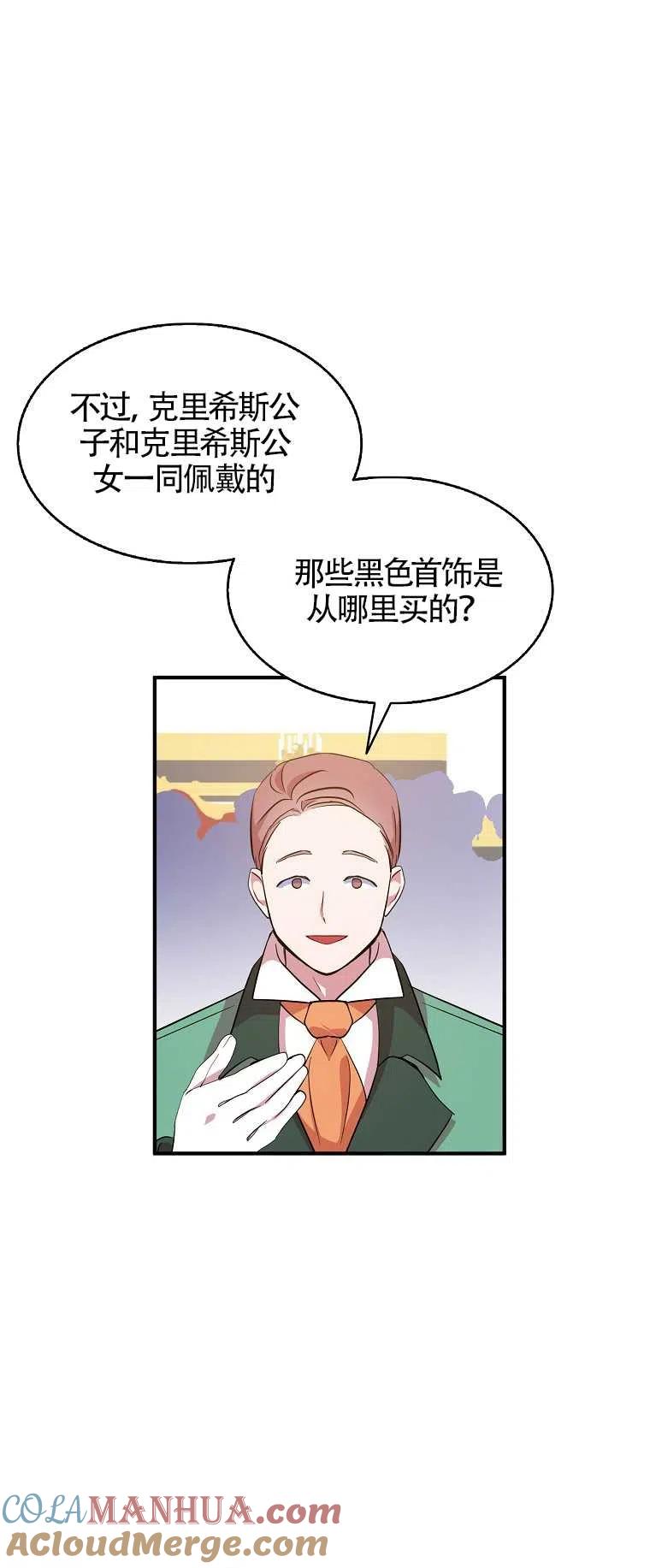 《本想成为忠诚的剑》第27话 第37页