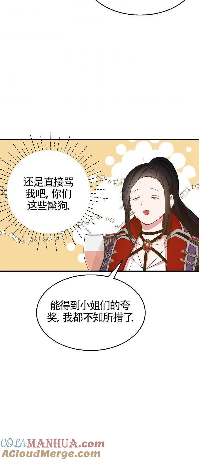 《本想成为忠诚的剑》第27话 第52页