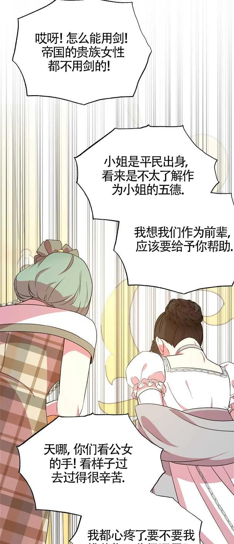 《本想成为忠诚的剑》第27话 第54页
