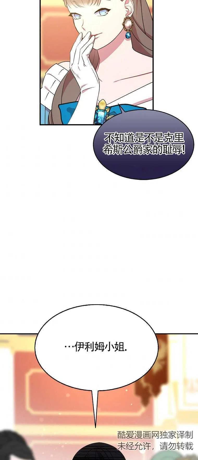 《本想成为忠诚的剑》第27话 第57页