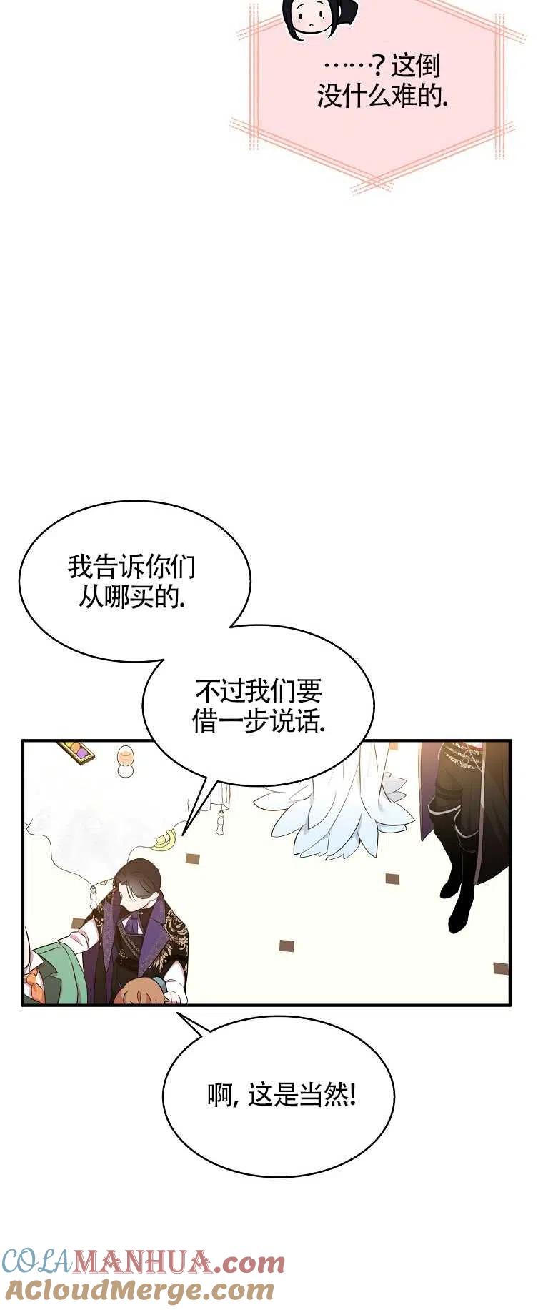 《本想成为忠诚的剑》第27话 第40页