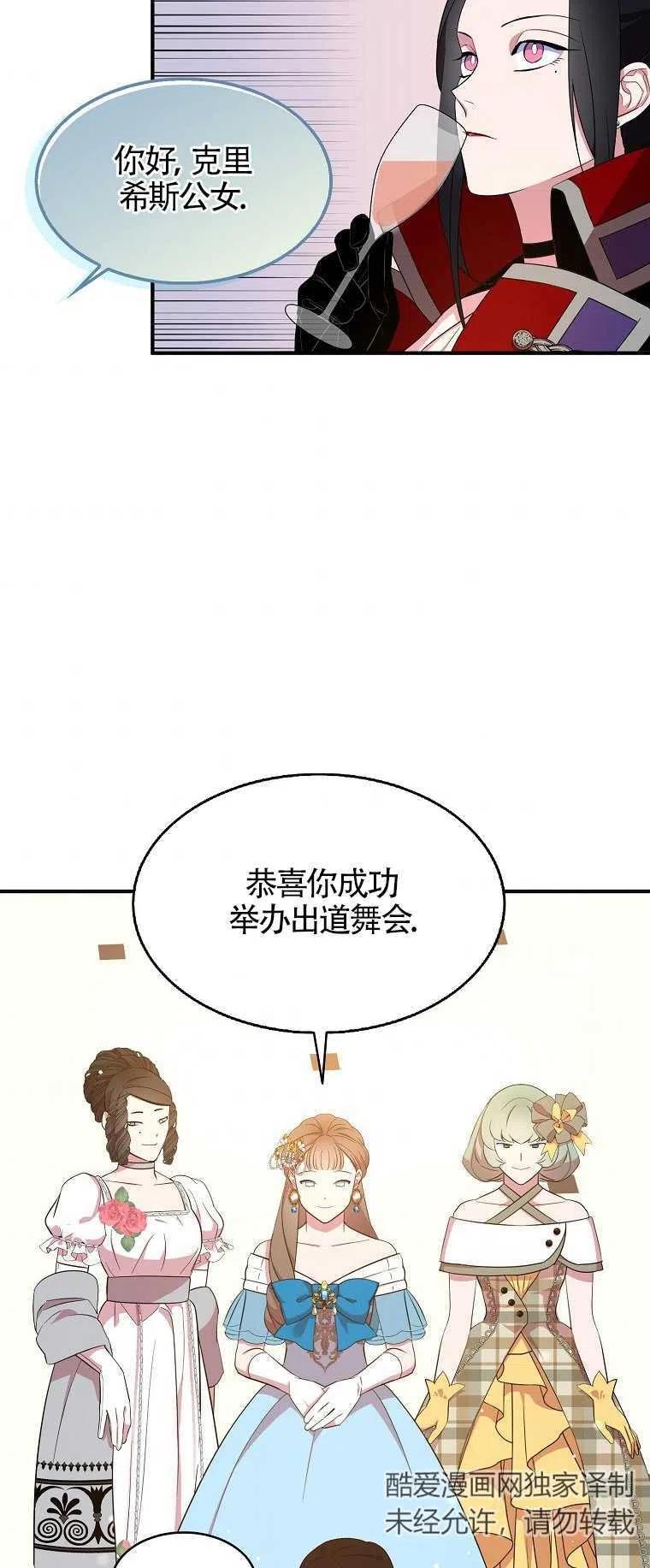 《本想成为忠诚的剑》第27话 第45页
