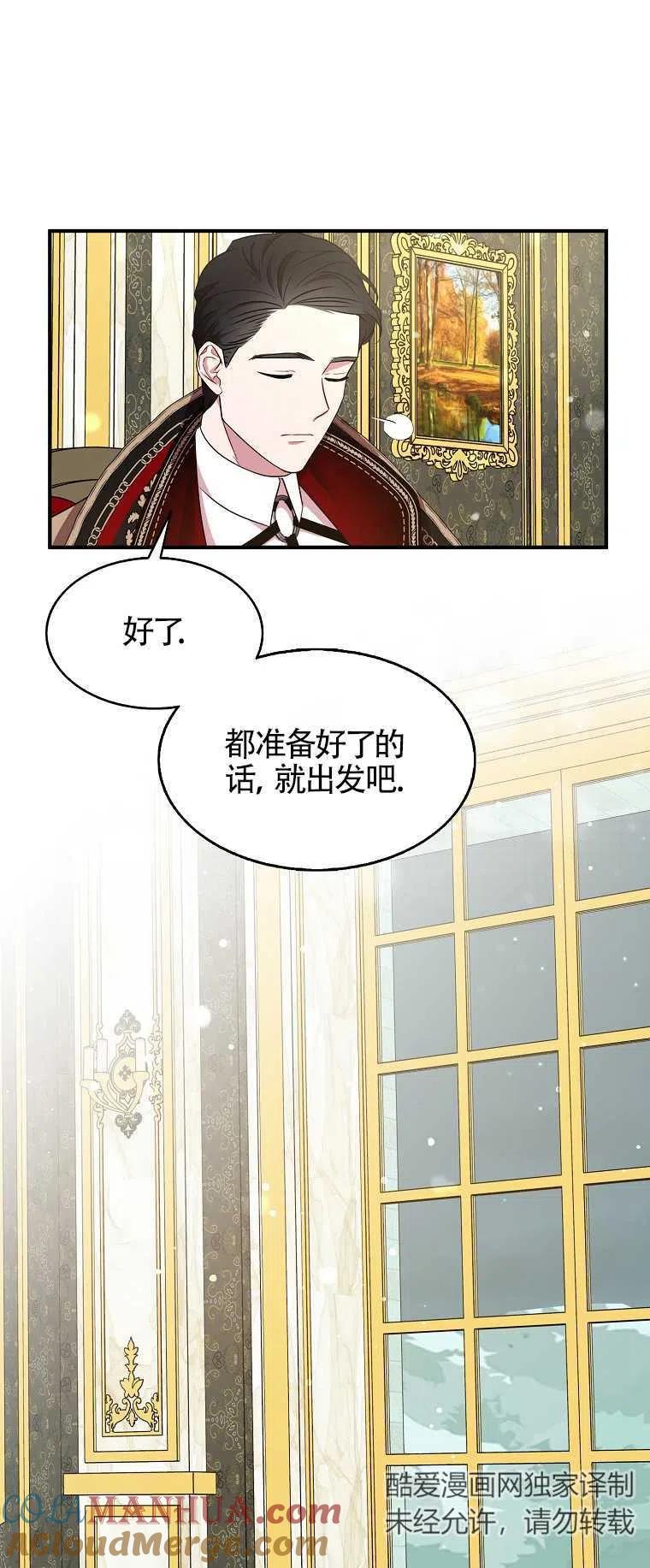 《本想成为忠诚的剑》第27话 第16页