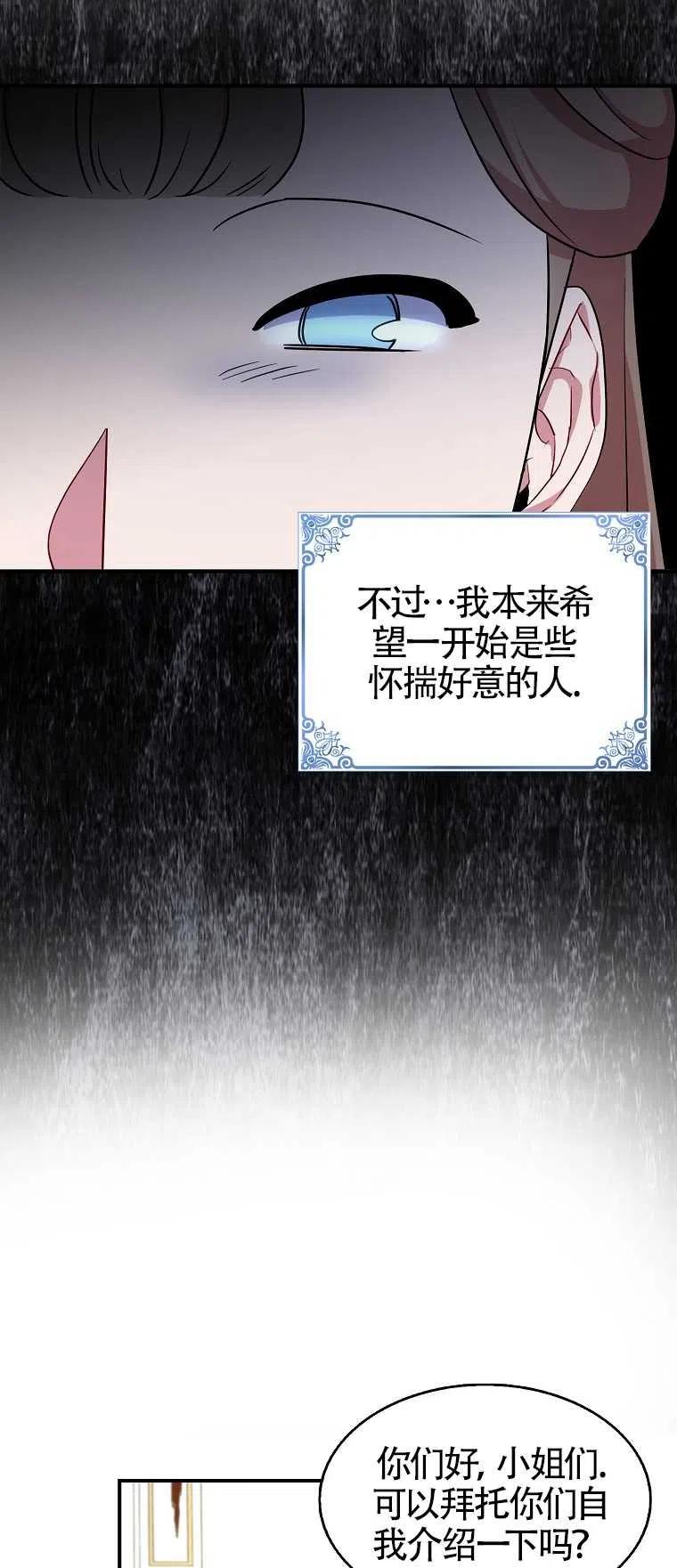《本想成为忠诚的剑》第27话 第47页