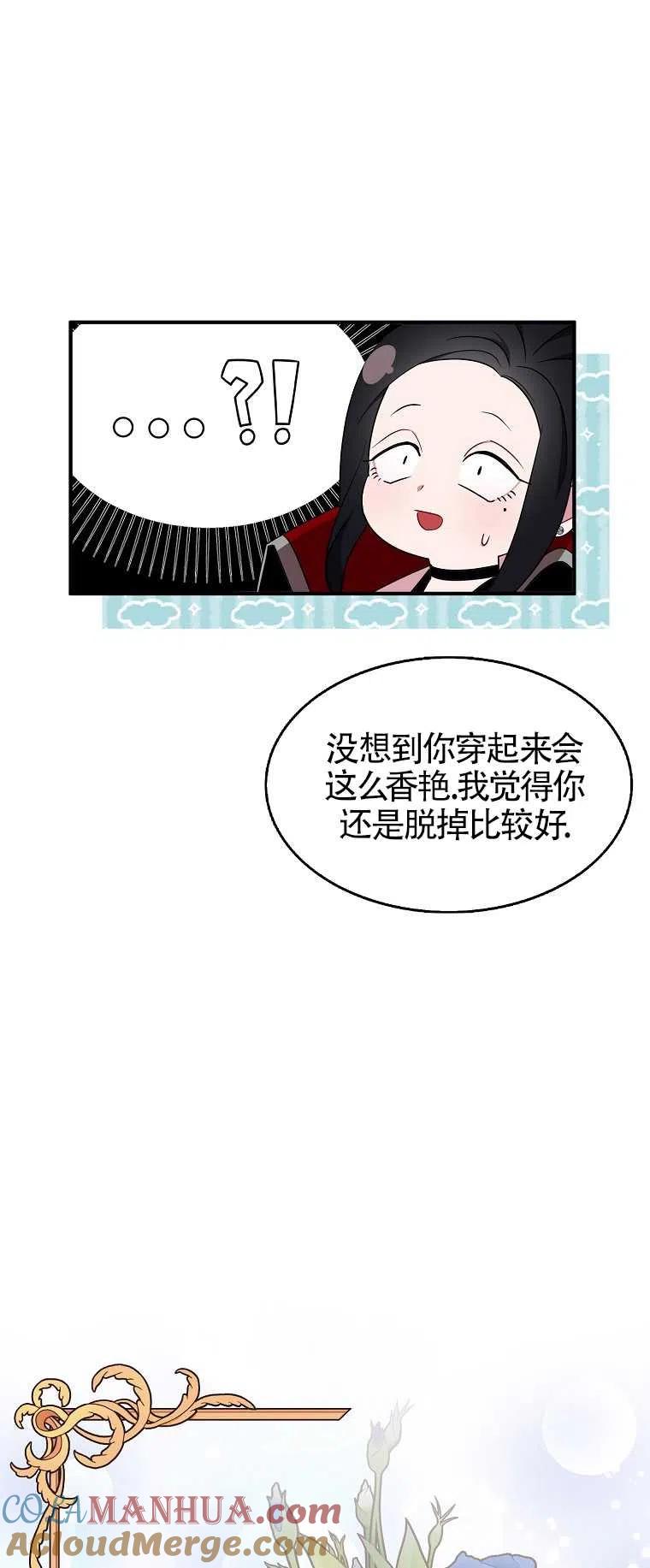 《本想成为忠诚的剑》第27话 第7页