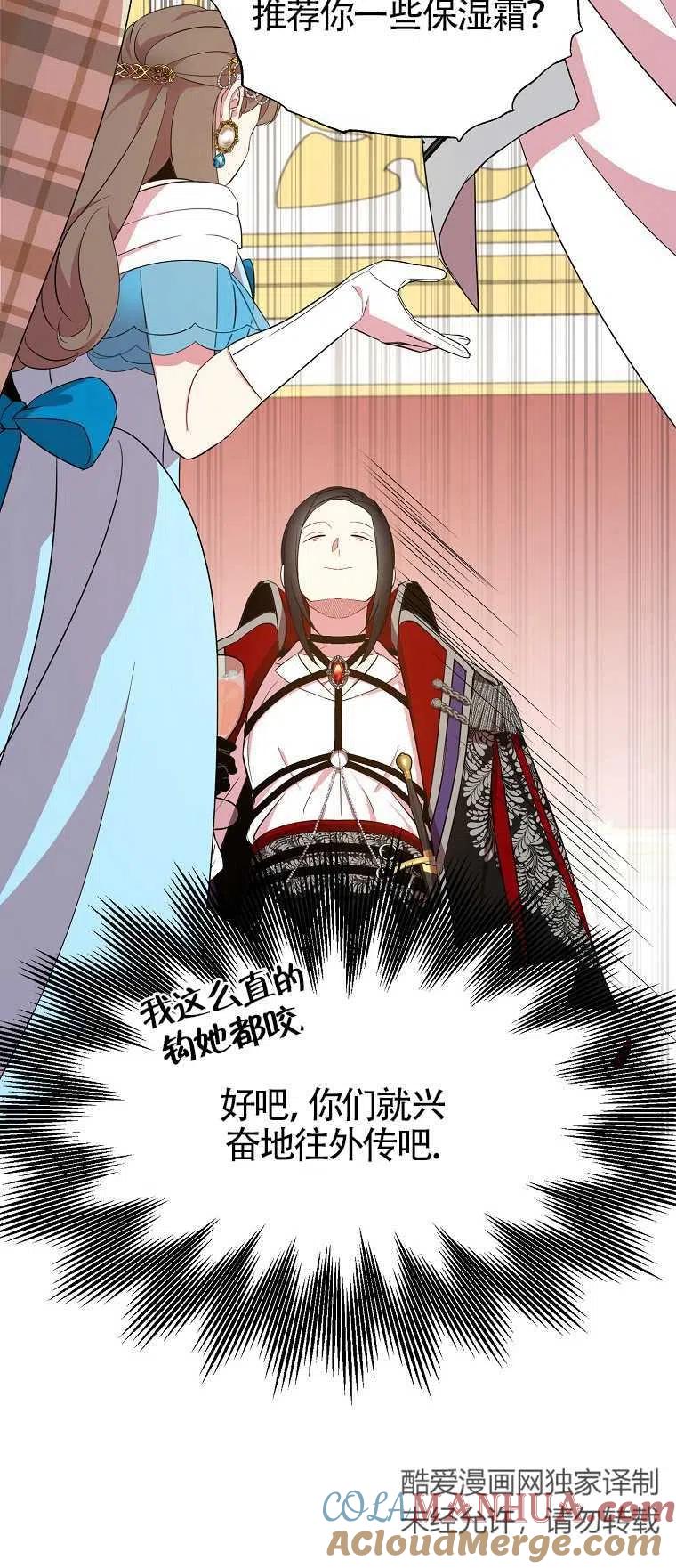 《本想成为忠诚的剑》第27话 第55页