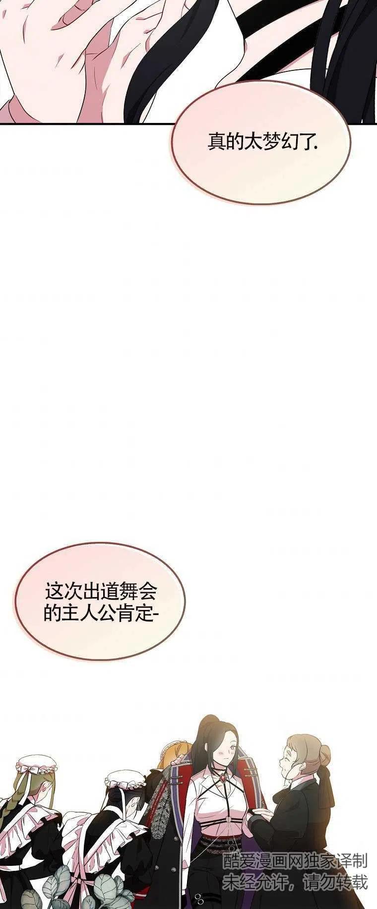 《本想成为忠诚的剑》第27话 第3页