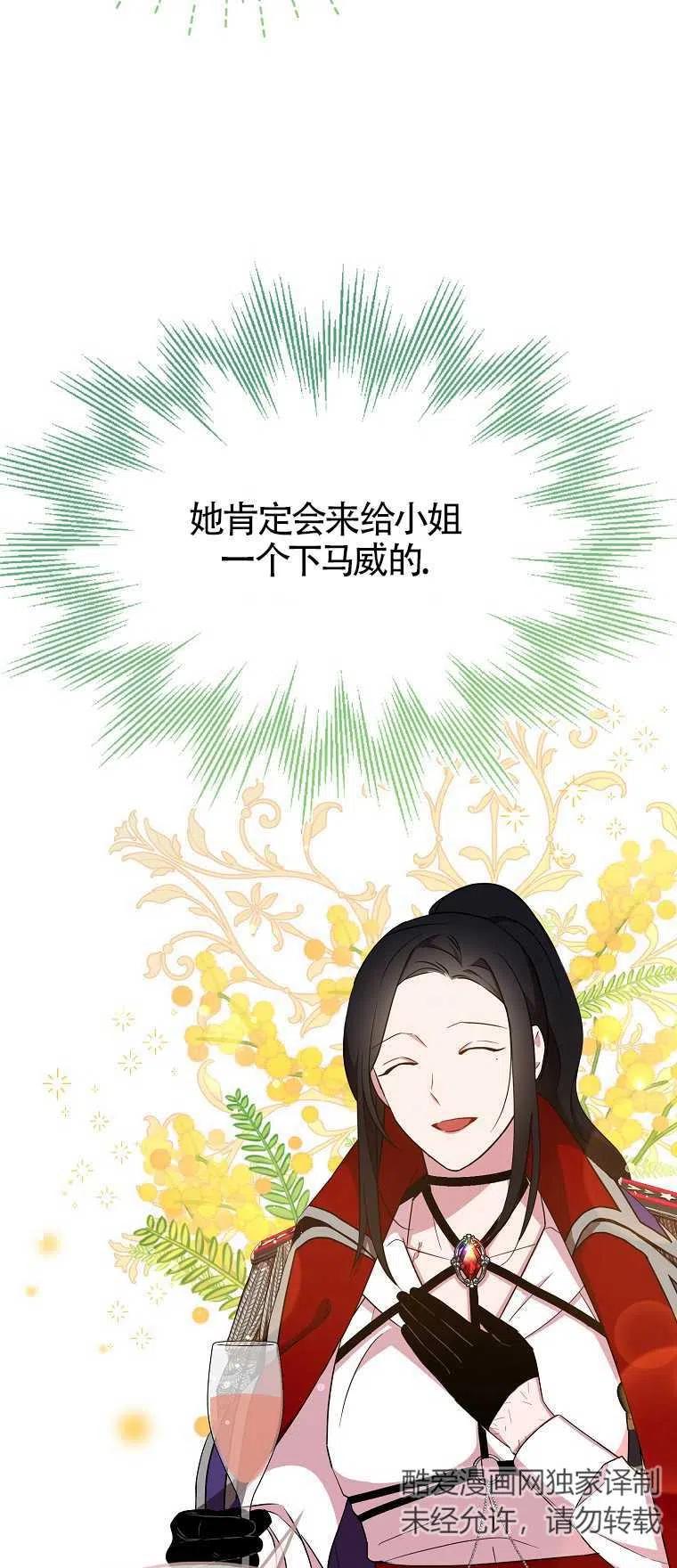 《本想成为忠诚的剑》第27话 第50页
