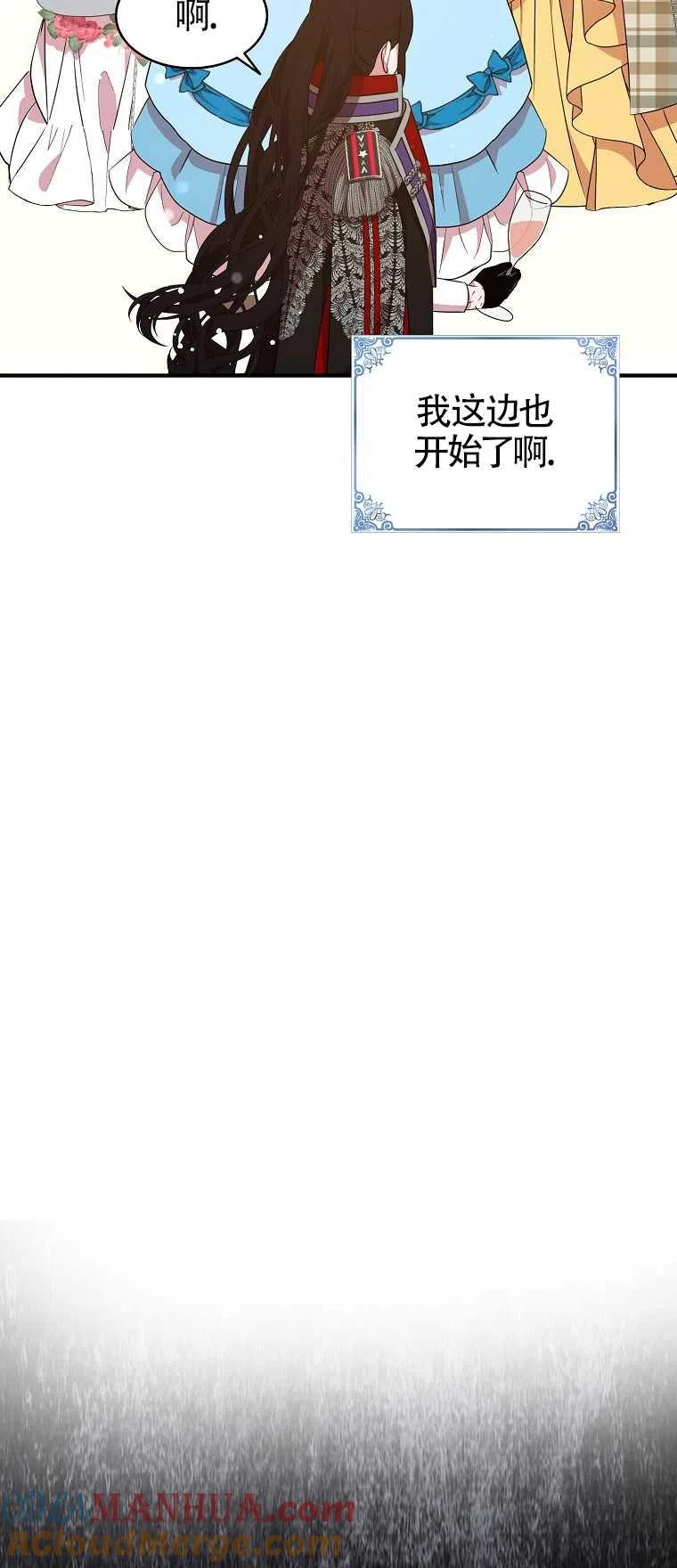 《本想成为忠诚的剑》第27话 第46页
