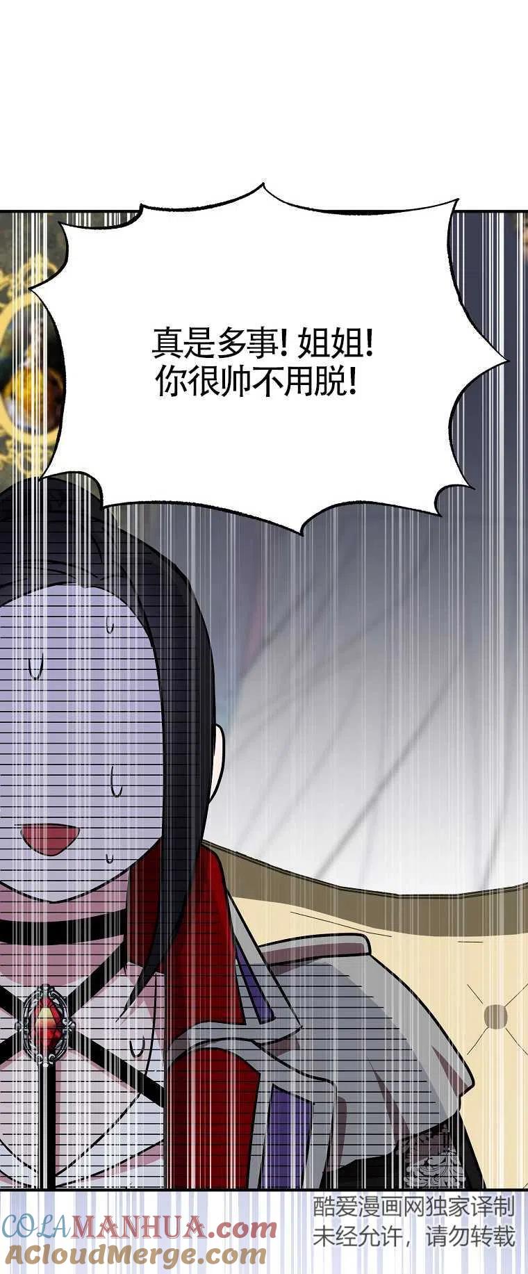 《本想成为忠诚的剑》第27话 第10页