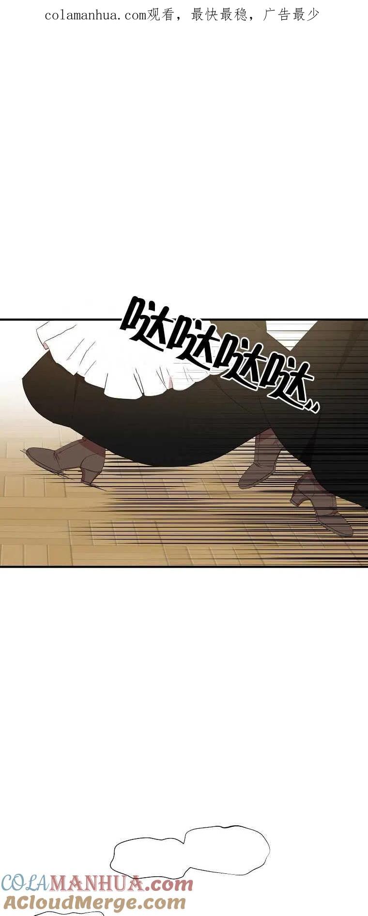 《本想成为忠诚的剑》第27话 第1页