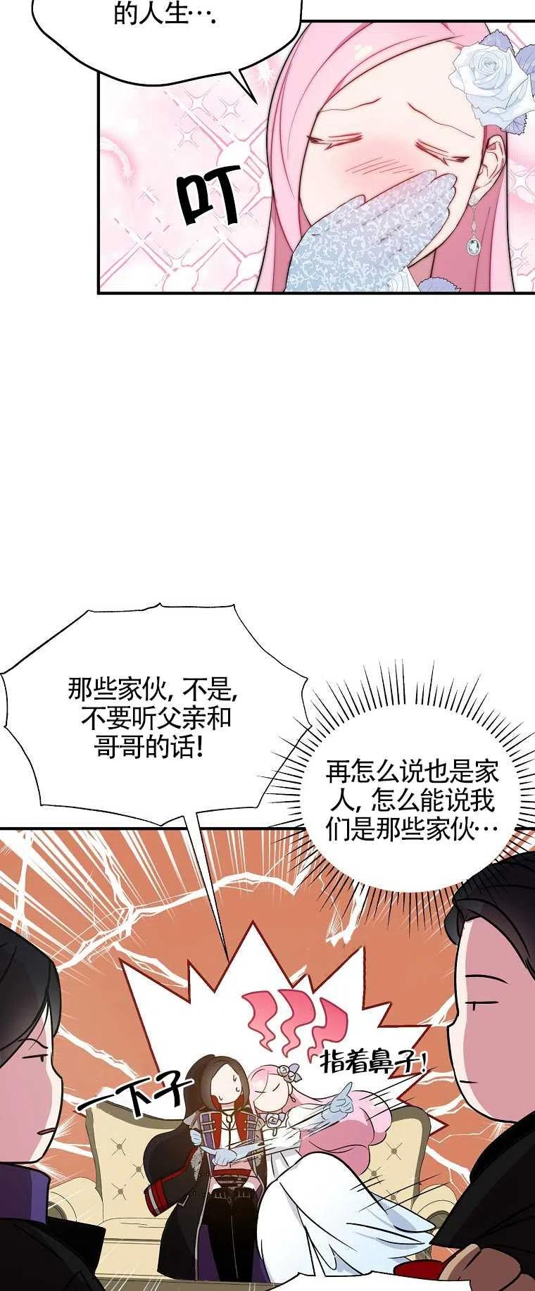 《本想成为忠诚的剑》第27话 第14页