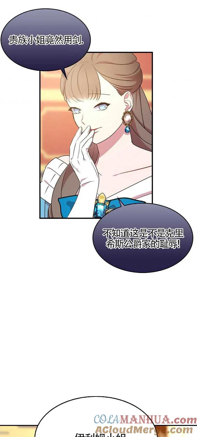 《本想成为忠诚的剑》第28话 第4页