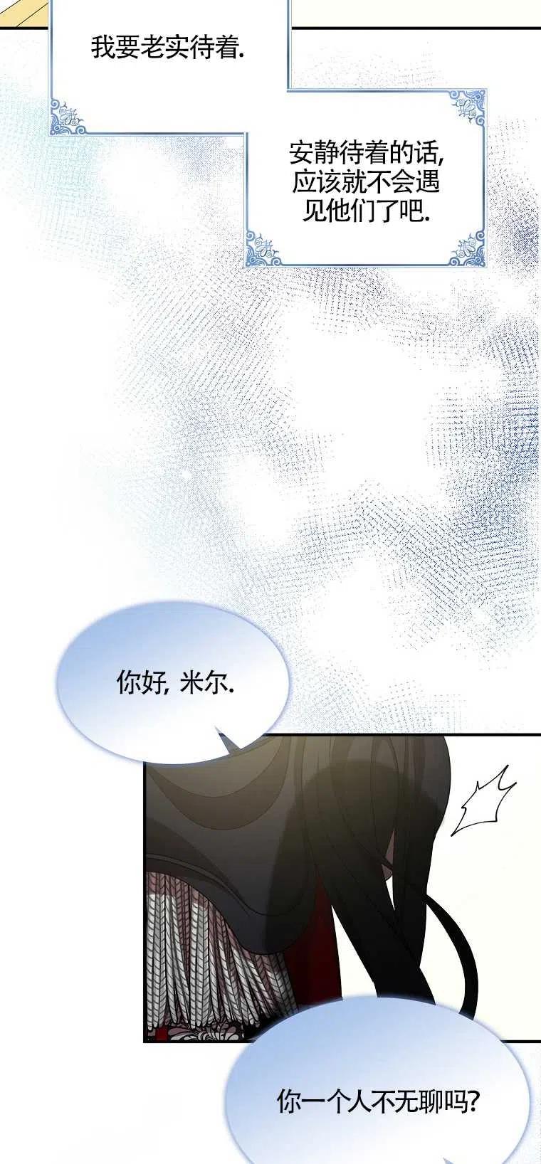 《本想成为忠诚的剑》第28话 第71页