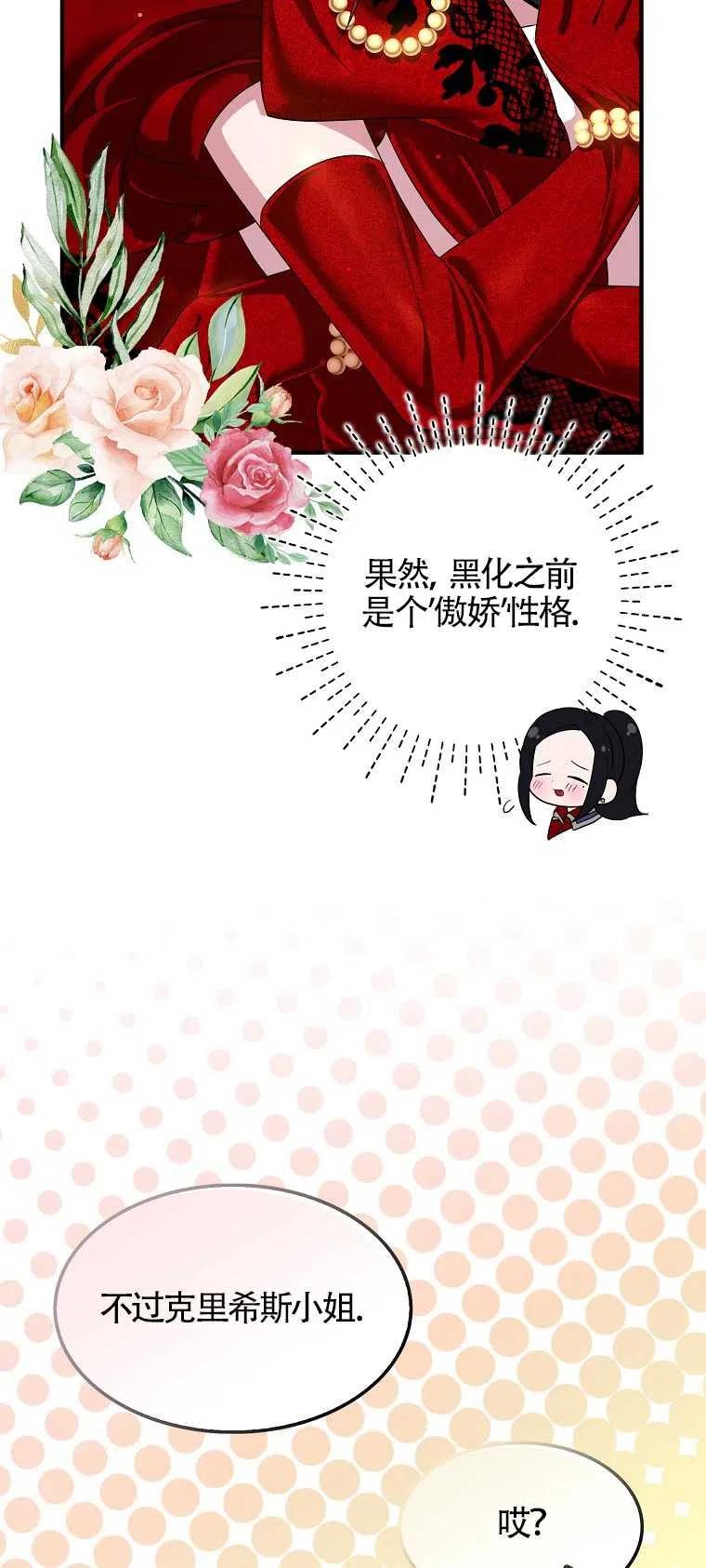 《本想成为忠诚的剑》第28话 第32页