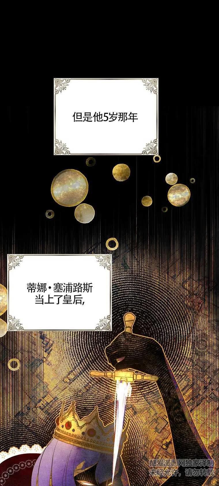 《本想成为忠诚的剑》第28话 第53页