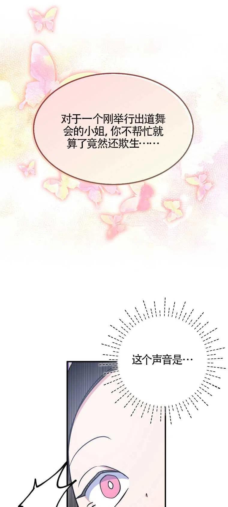《本想成为忠诚的剑》第28话 第17页