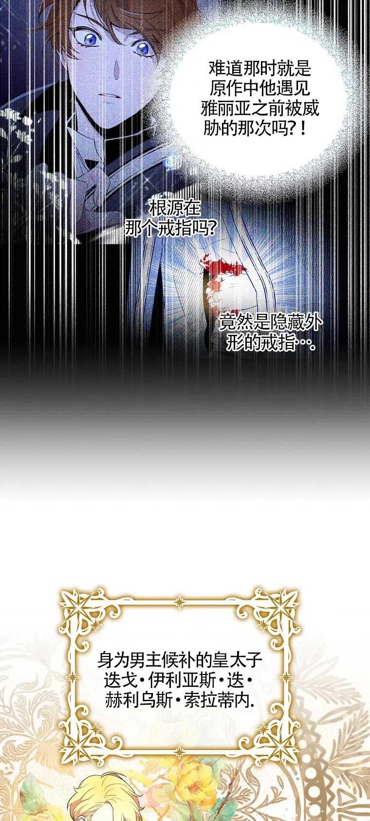 《本想成为忠诚的剑》第28话 第51页