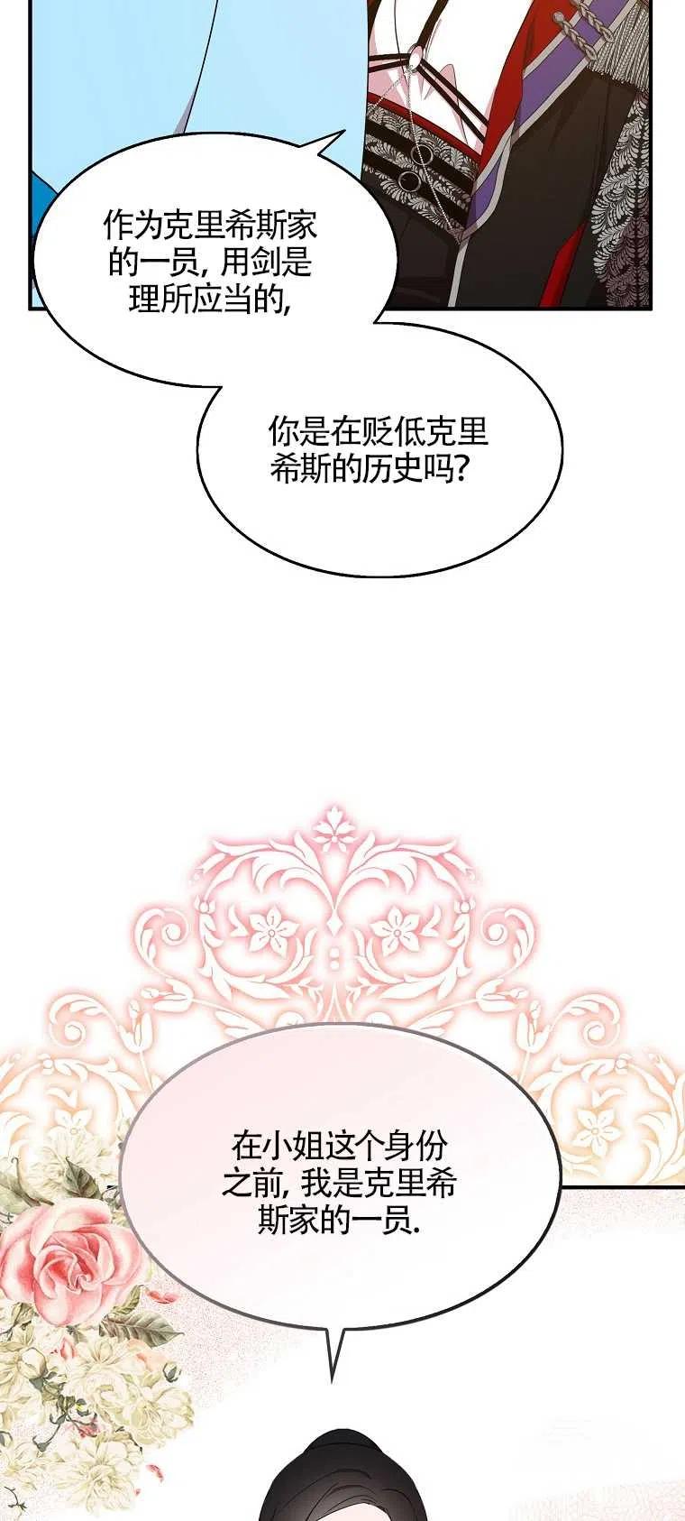 《本想成为忠诚的剑》第28话 第11页
