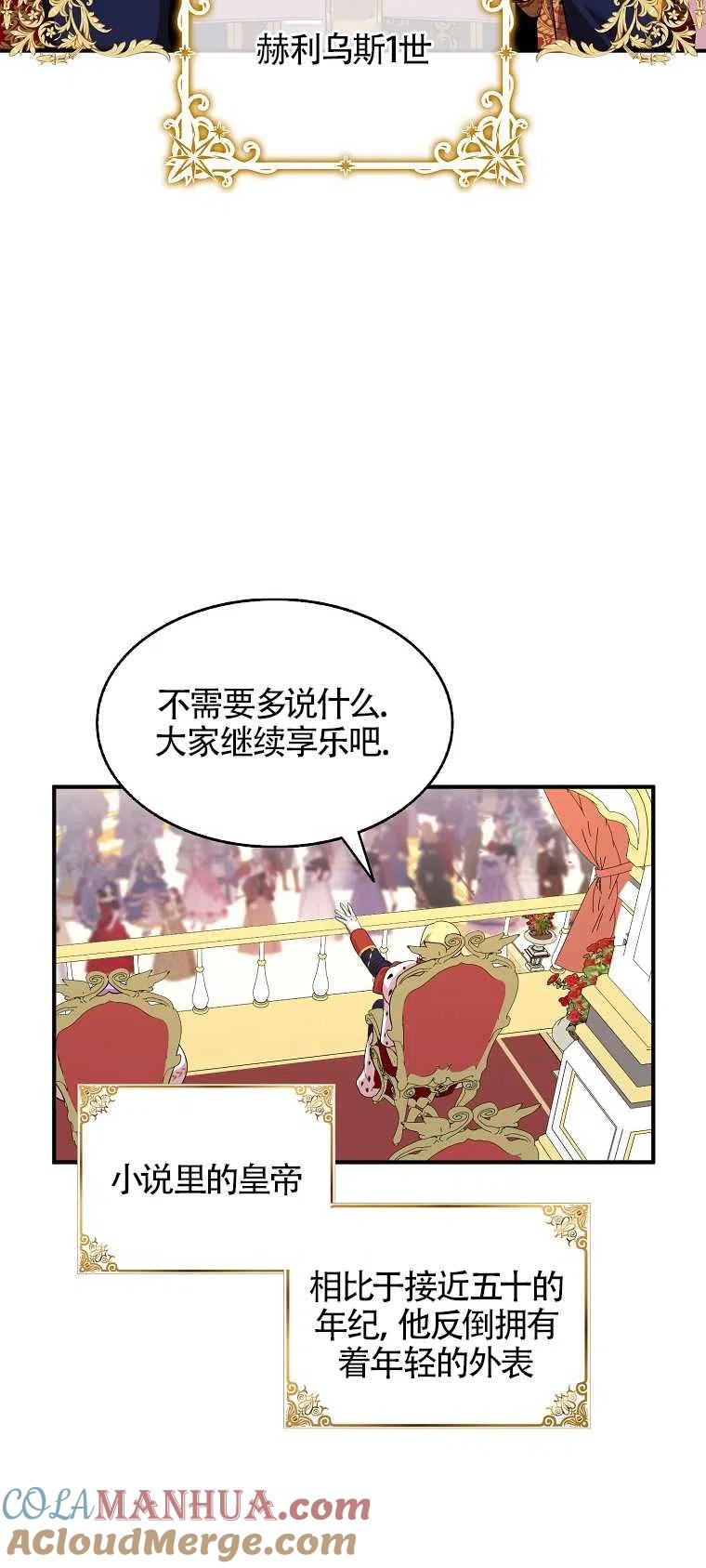 《本想成为忠诚的剑》第28话 第40页