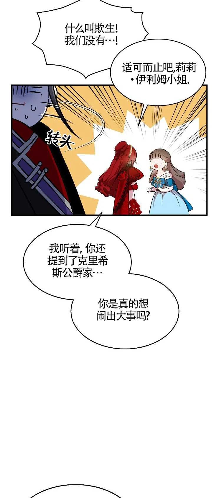 《本想成为忠诚的剑》第28话 第20页