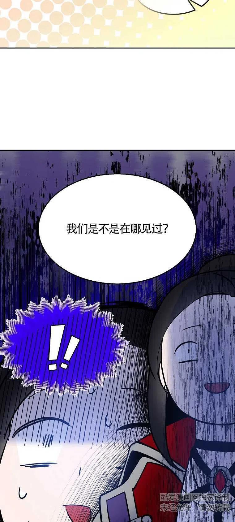 《本想成为忠诚的剑》第28话 第33页