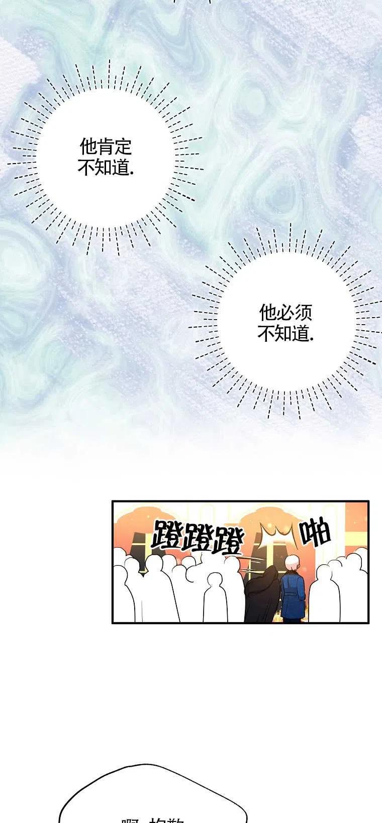 《本想成为忠诚的剑》第28话 第63页