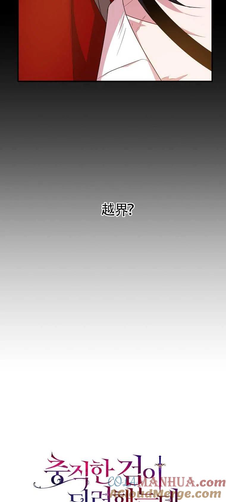 《本想成为忠诚的剑》第28话 第7页