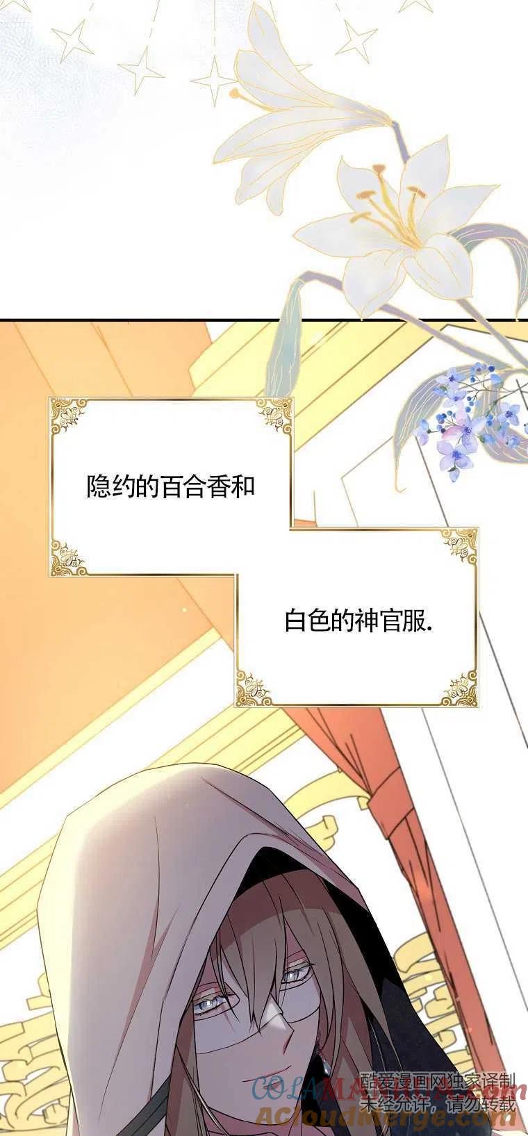 《本想成为忠诚的剑》第28话 第73页