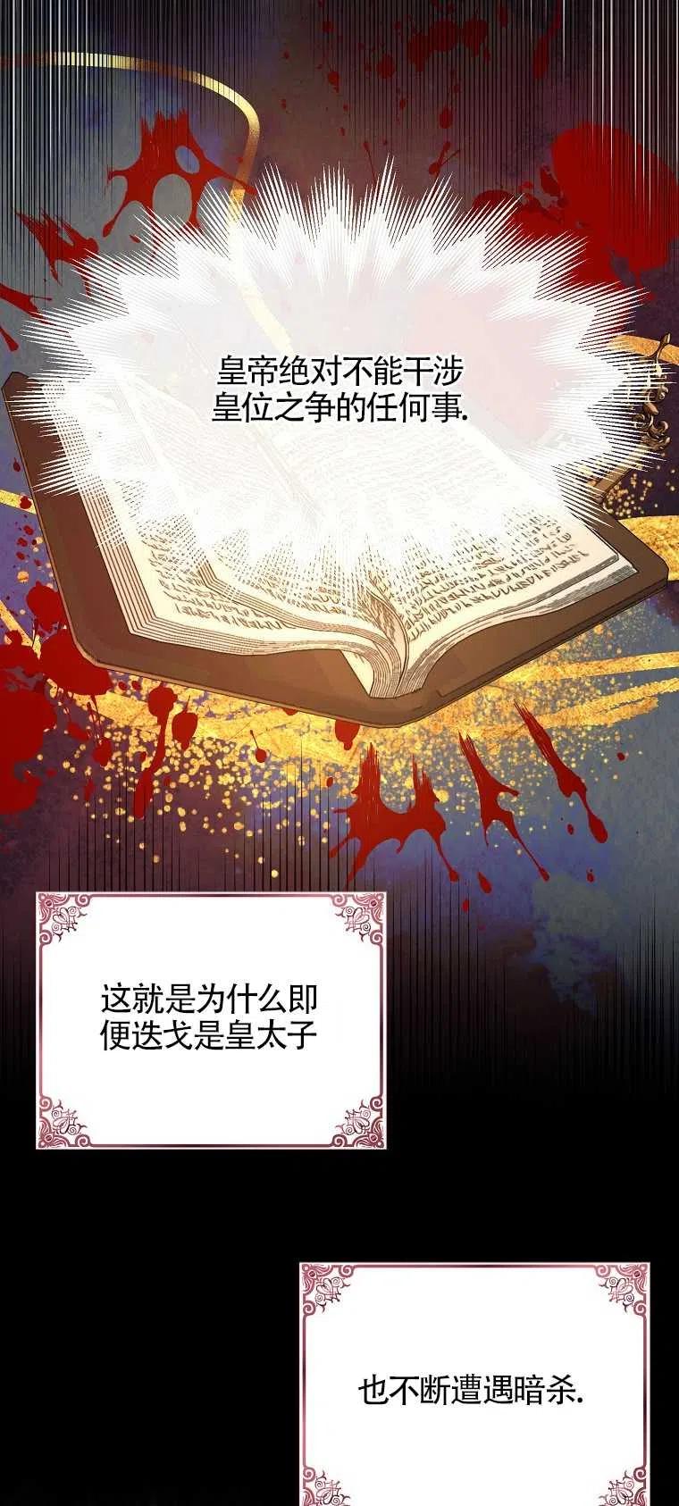 《本想成为忠诚的剑》第28话 第56页