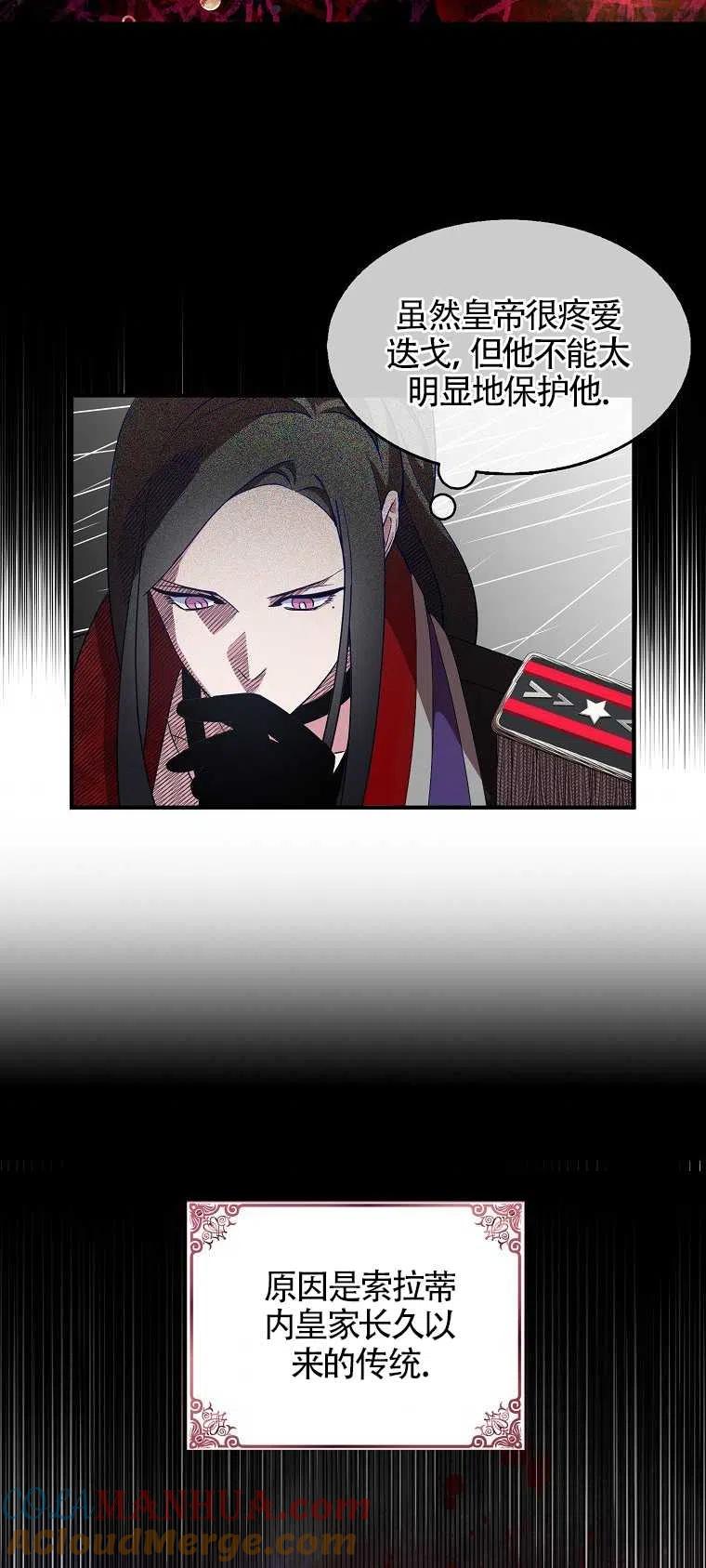 《本想成为忠诚的剑》第28话 第55页