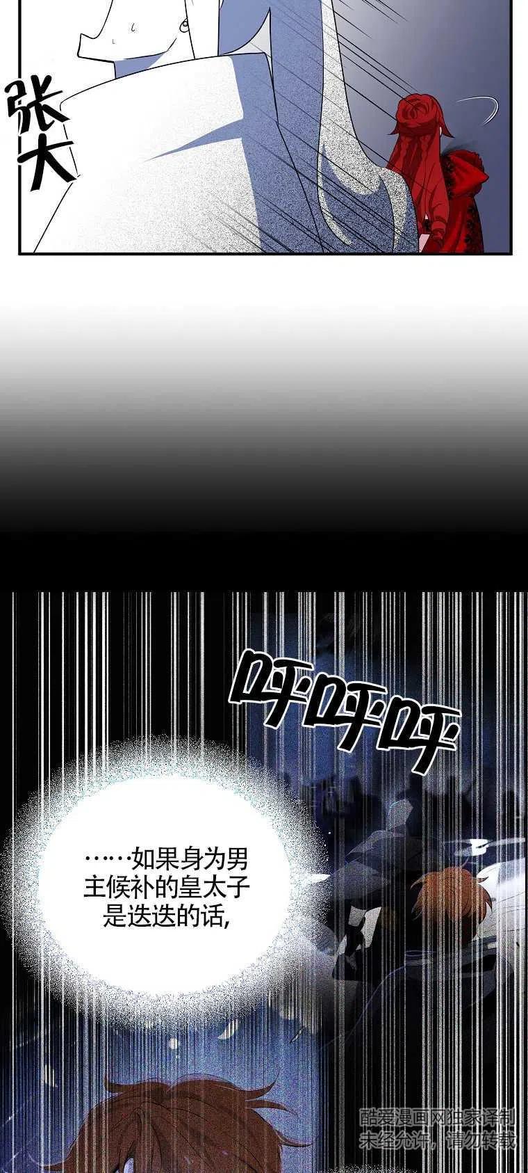 《本想成为忠诚的剑》第28话 第50页