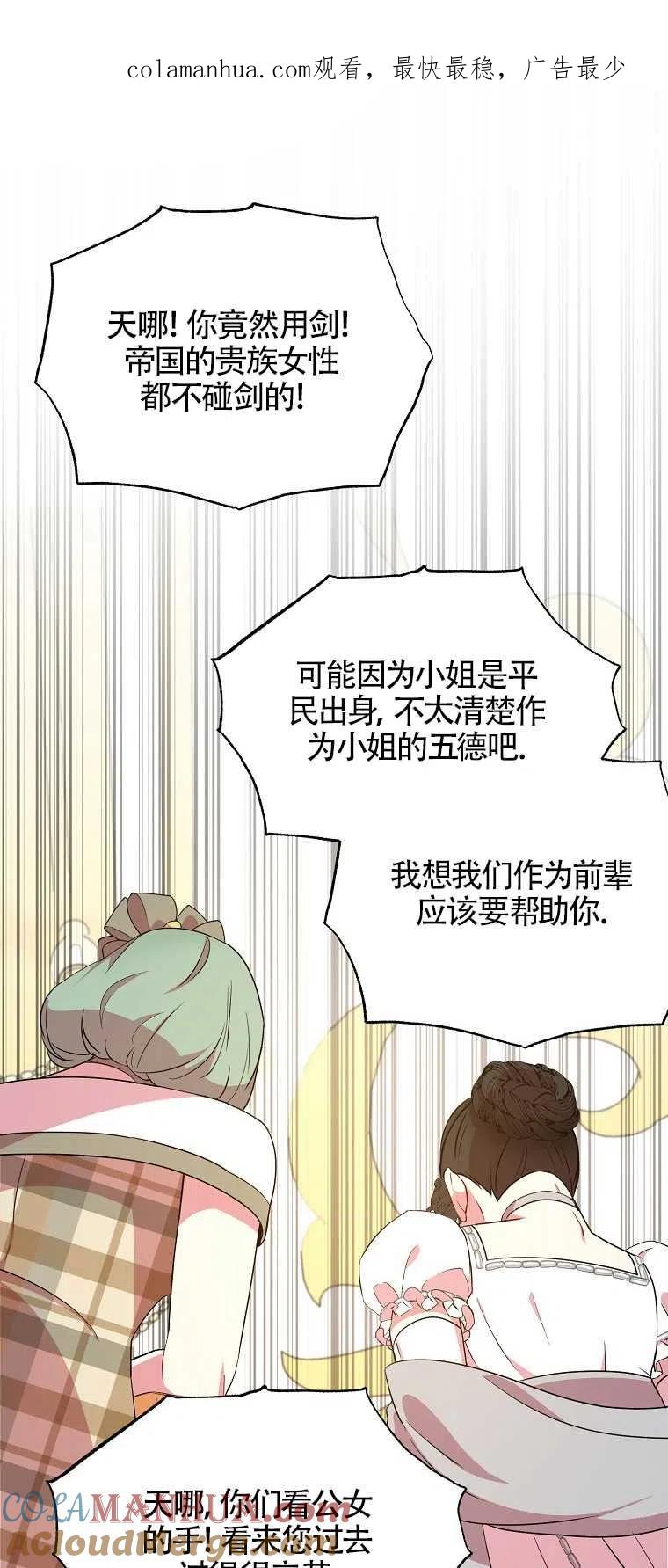 《本想成为忠诚的剑》第28话 第1页
