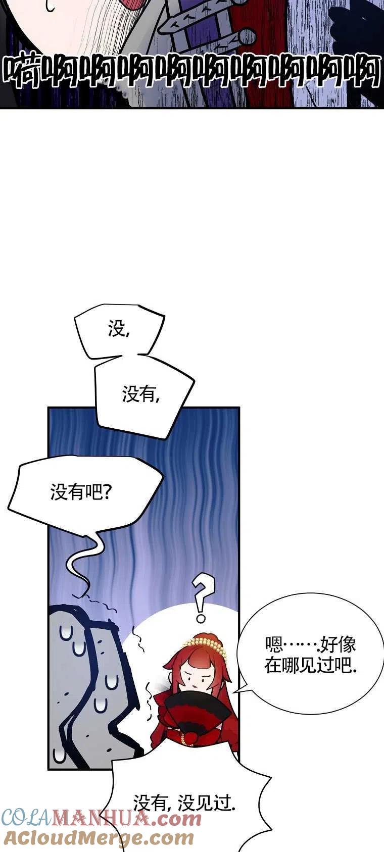 《本想成为忠诚的剑》第28话 第34页
