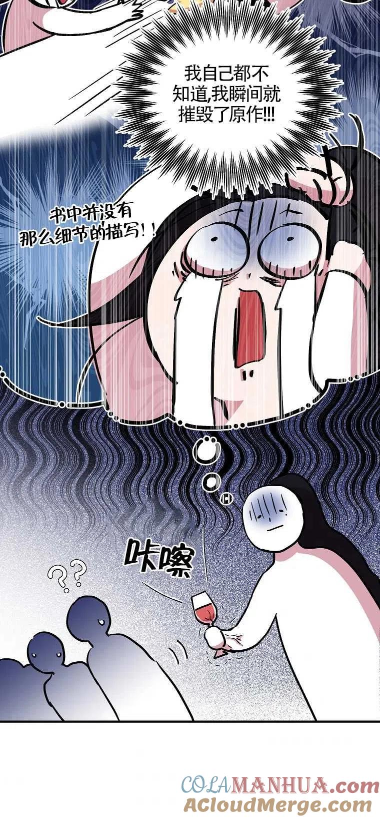 《本想成为忠诚的剑》第28话 第61页