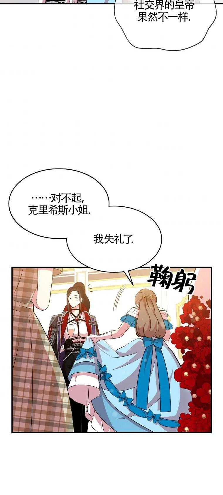 《本想成为忠诚的剑》第28话 第23页