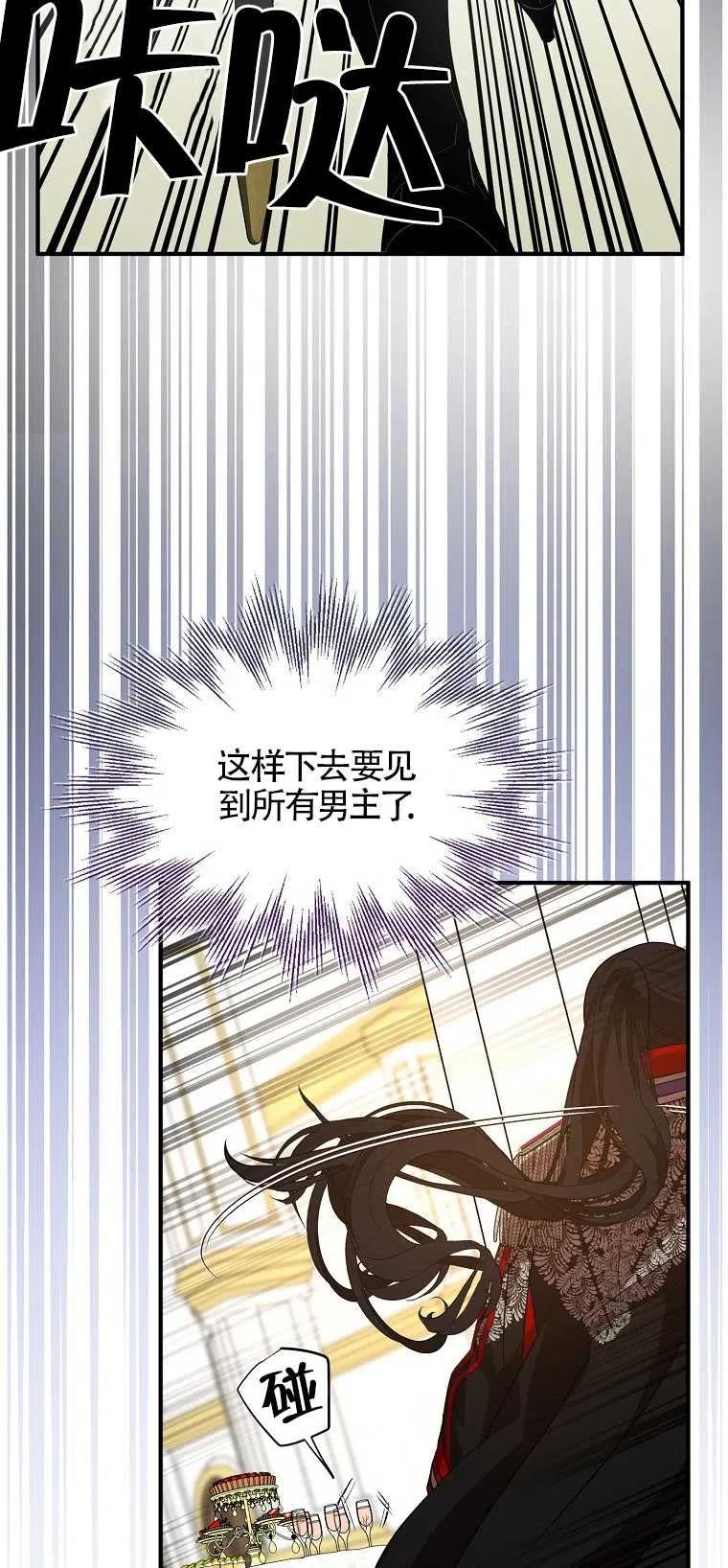 《本想成为忠诚的剑》第28话 第69页