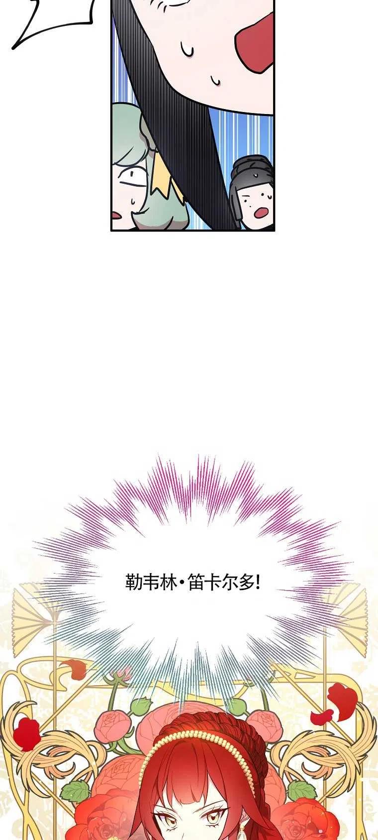 《本想成为忠诚的剑》第28话 第18页