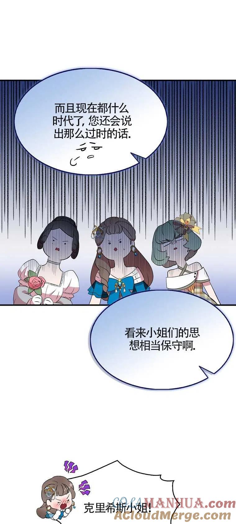 《本想成为忠诚的剑》第28话 第13页