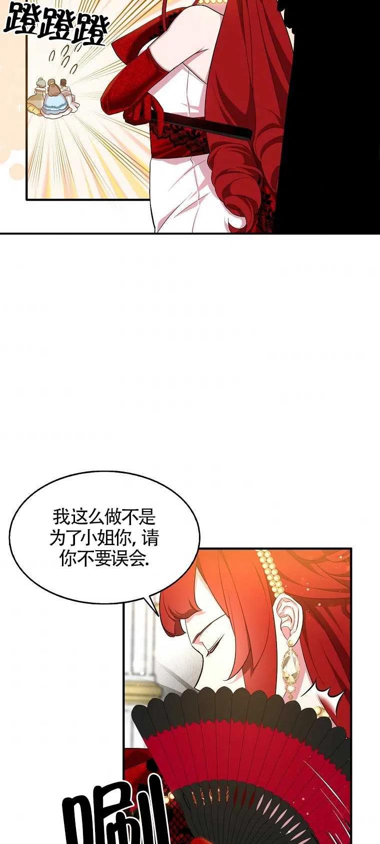 《本想成为忠诚的剑》第28话 第29页