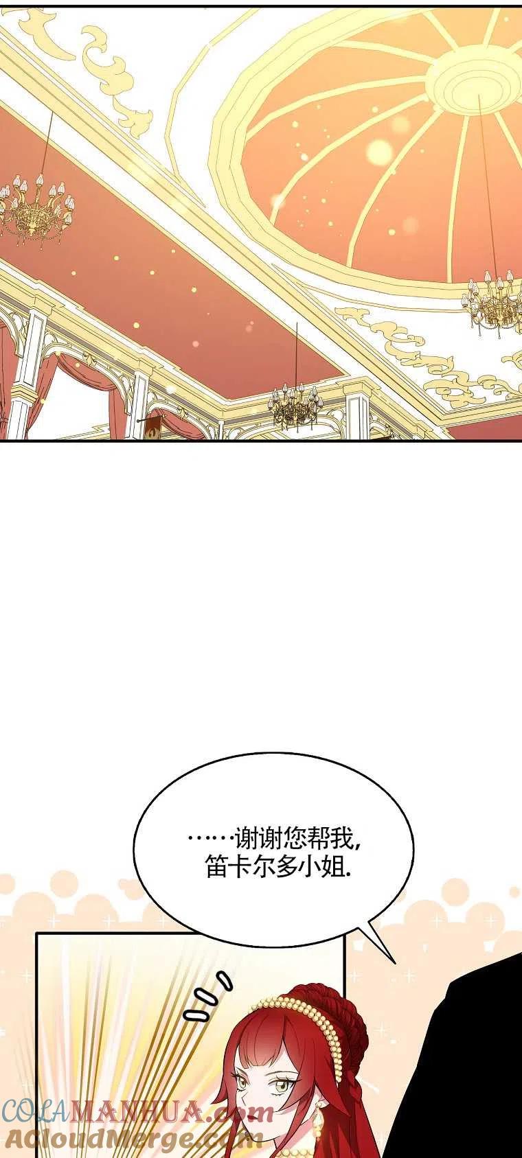 《本想成为忠诚的剑》第28话 第28页
