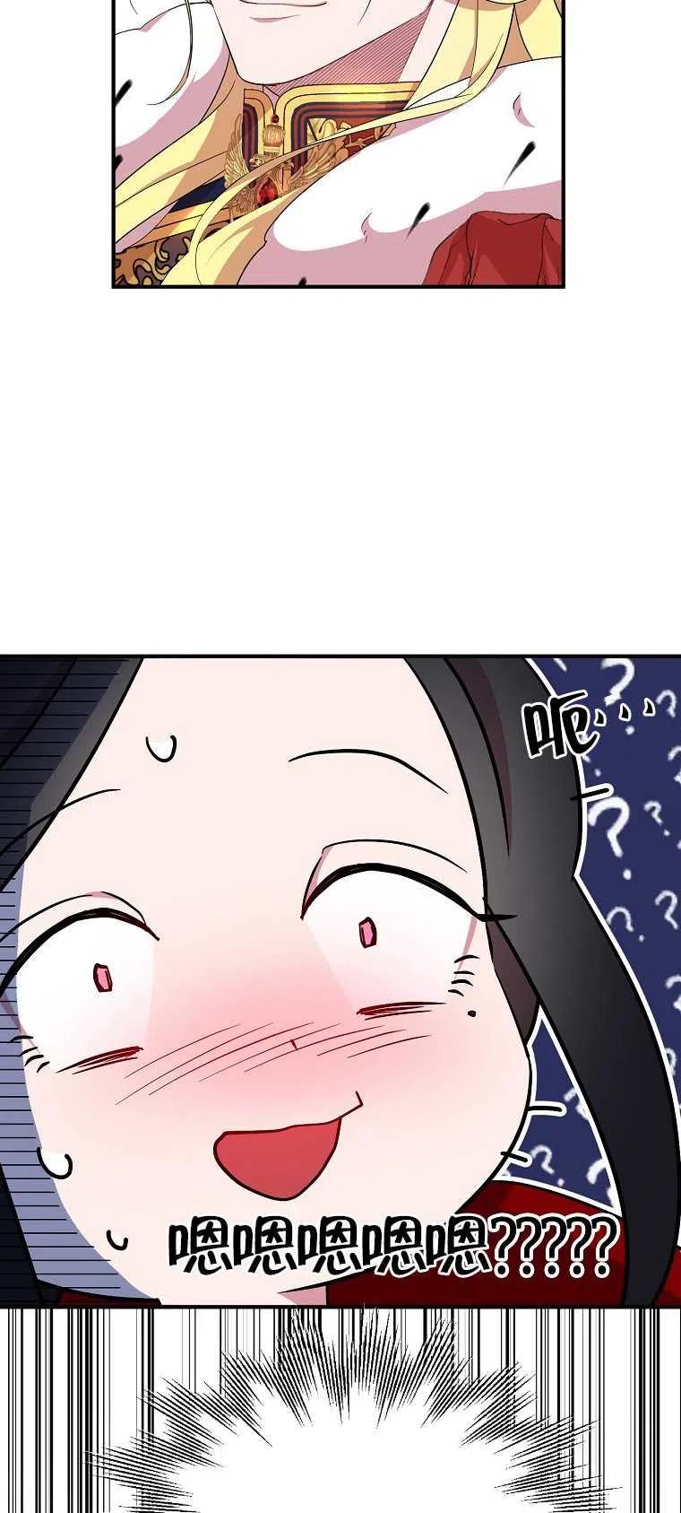《本想成为忠诚的剑》第28话 第45页