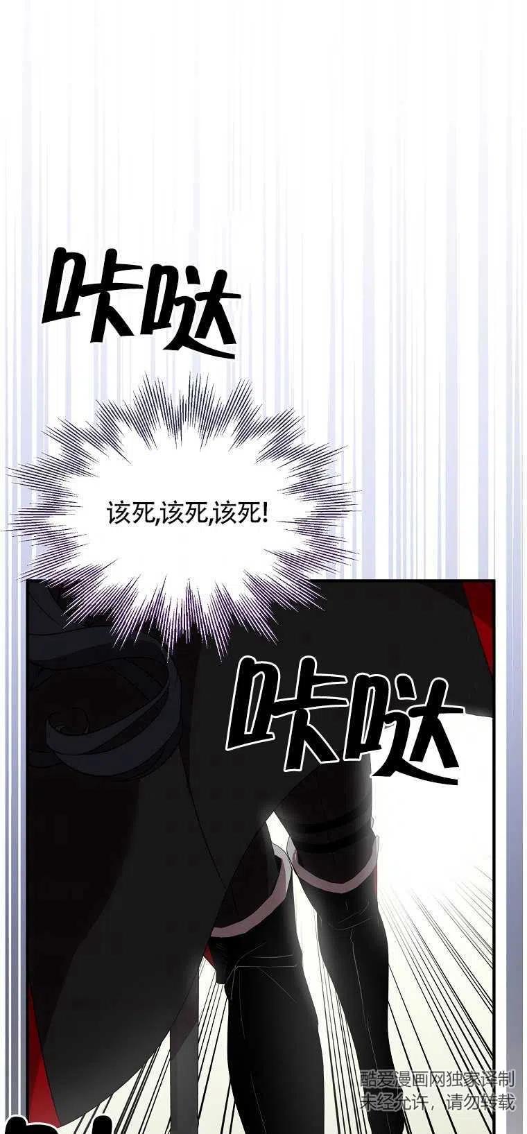 《本想成为忠诚的剑》第28话 第68页