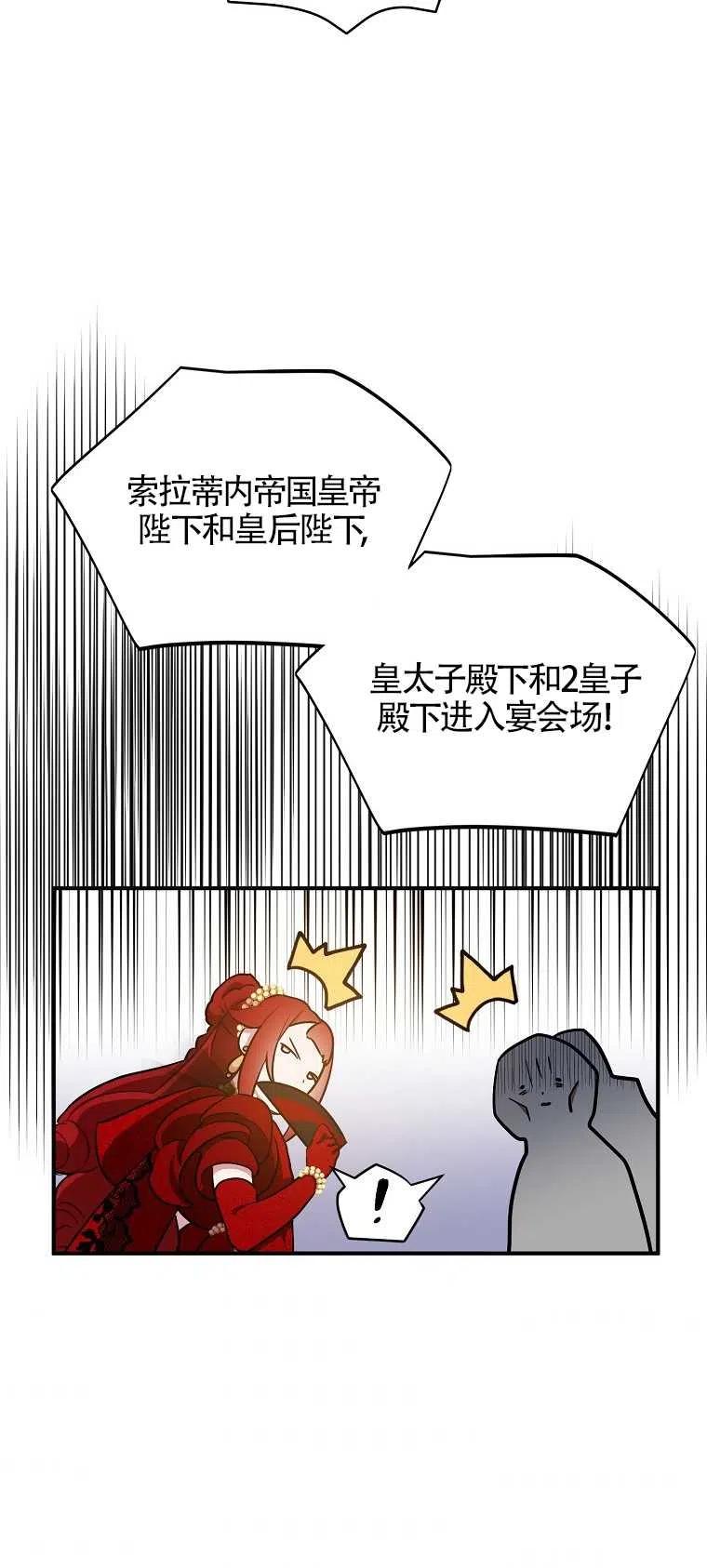 《本想成为忠诚的剑》第28话 第35页