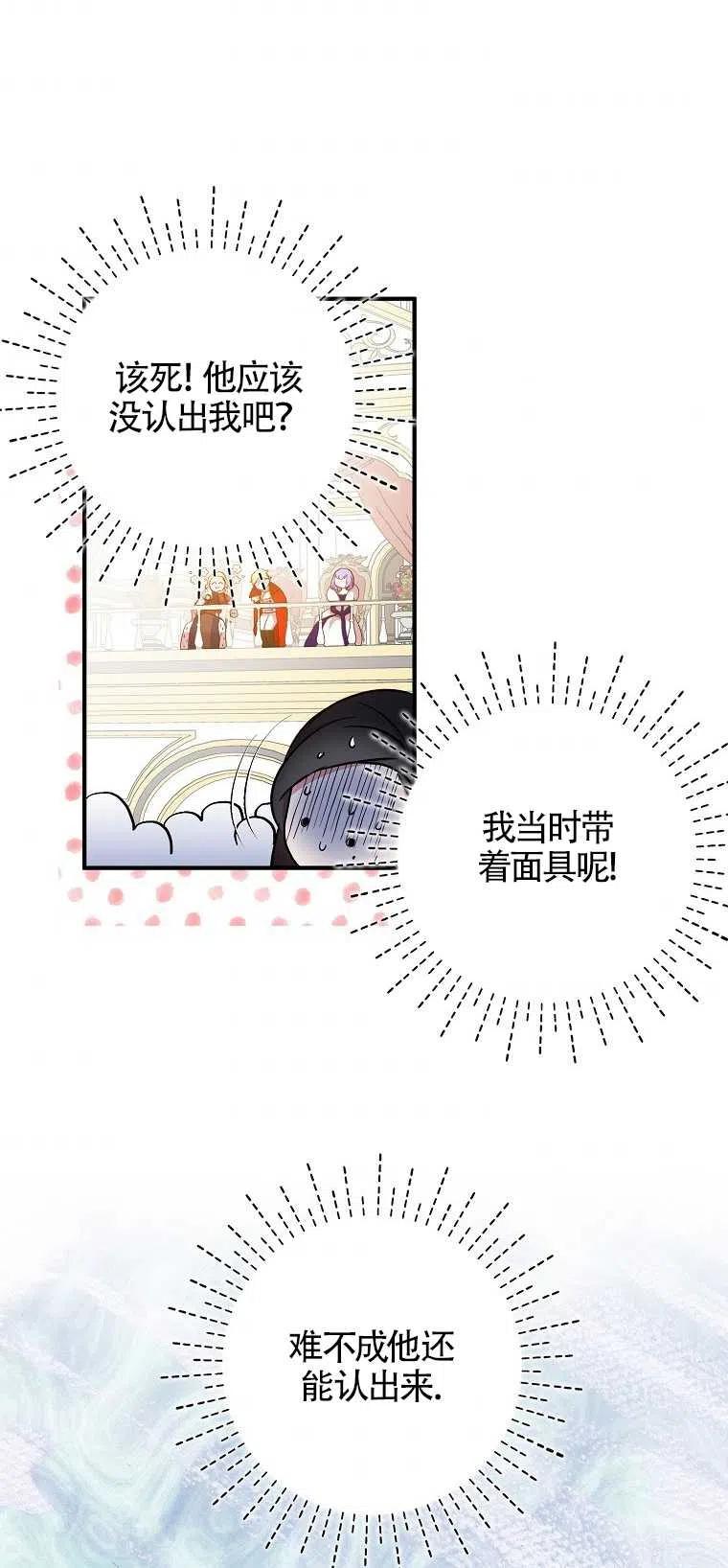 《本想成为忠诚的剑》第28话 第62页