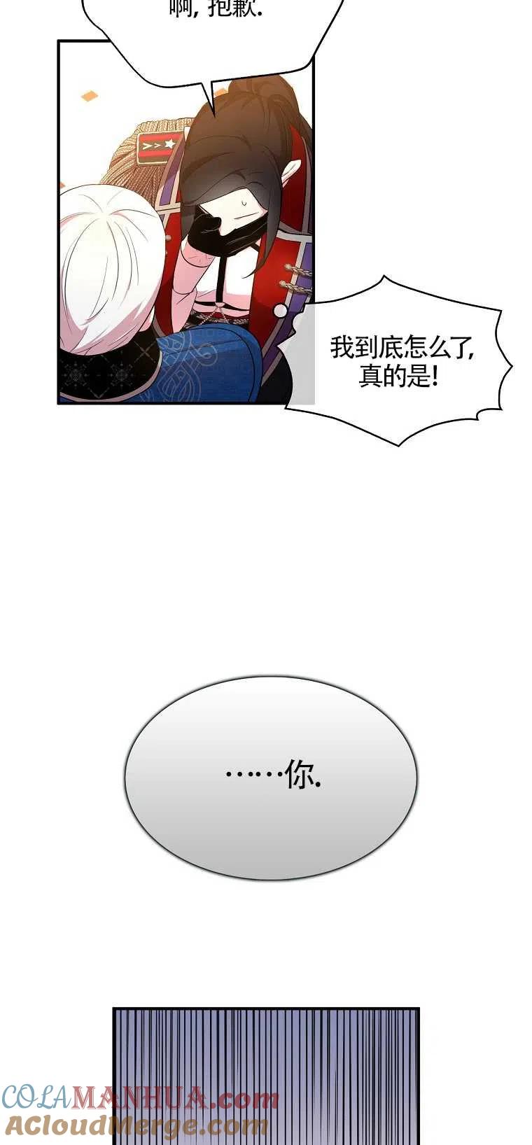 《本想成为忠诚的剑》第28话 第64页