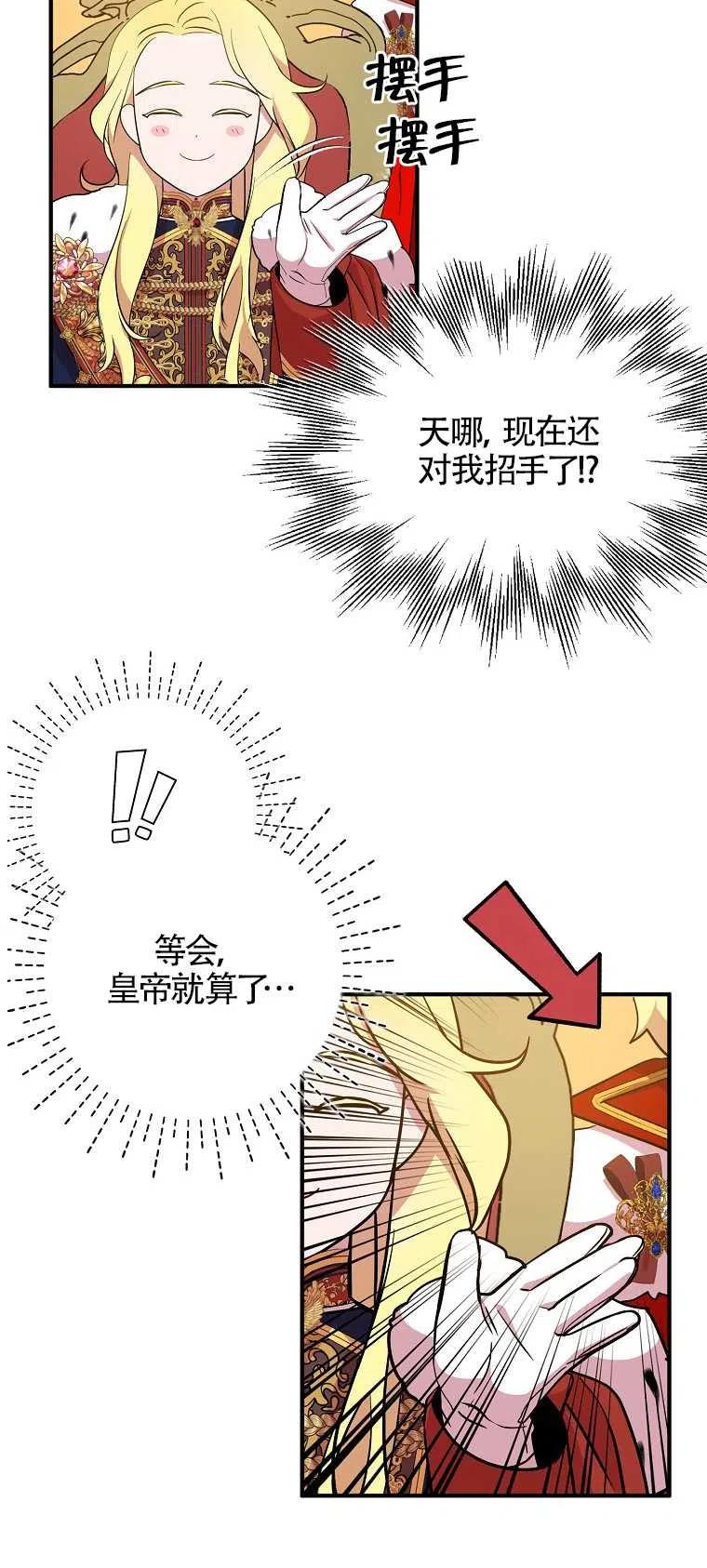 《本想成为忠诚的剑》第28话 第47页