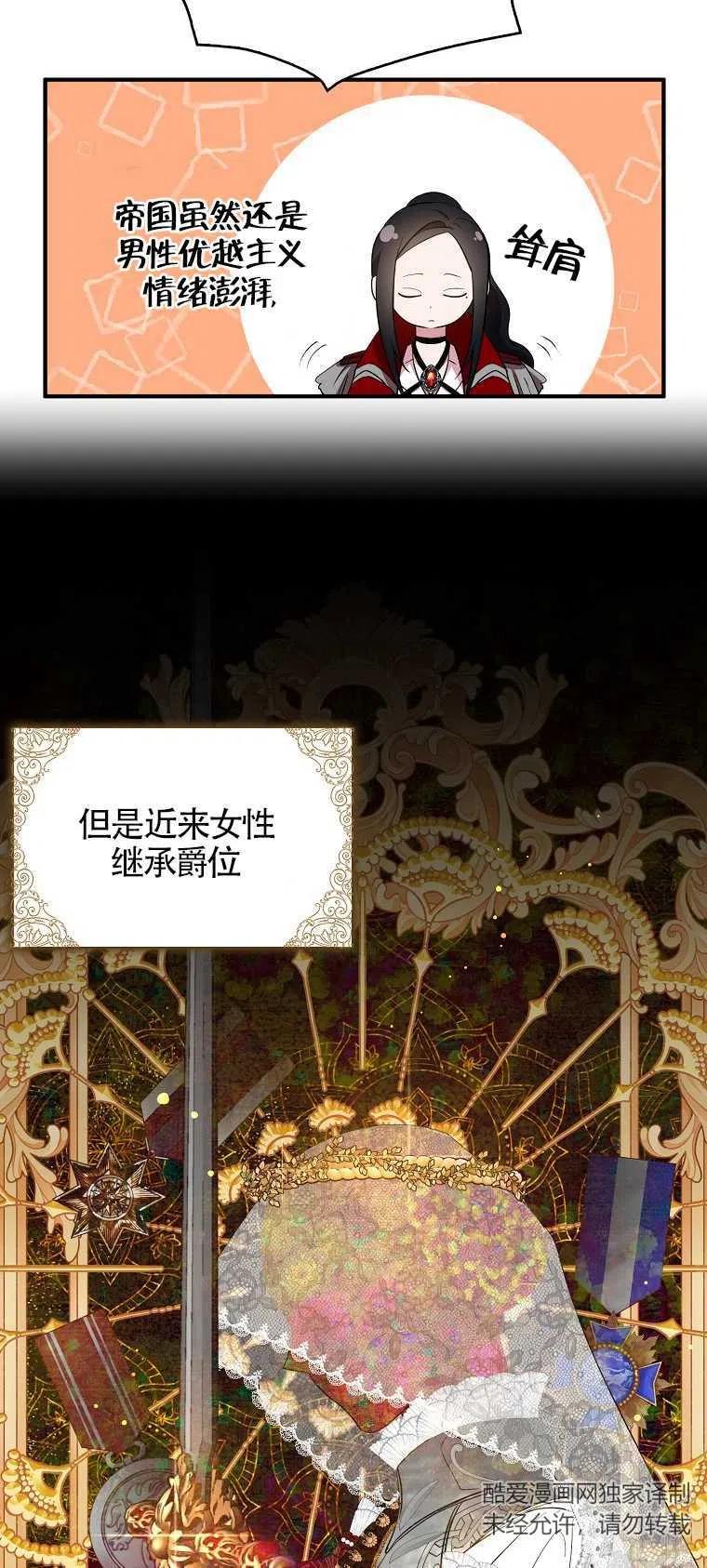 《本想成为忠诚的剑》第28话 第14页