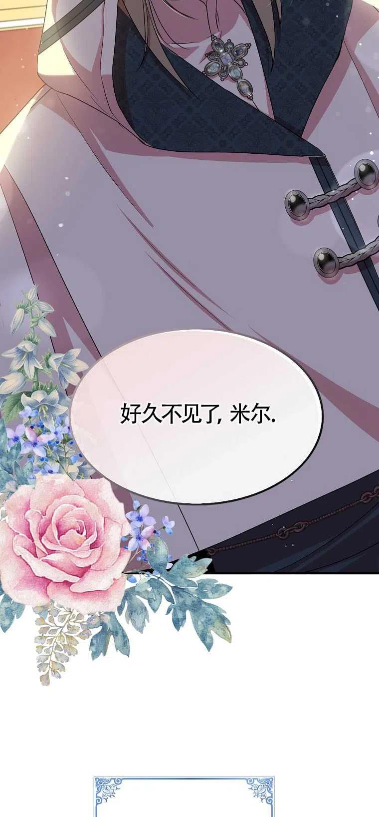 《本想成为忠诚的剑》第28话 第74页